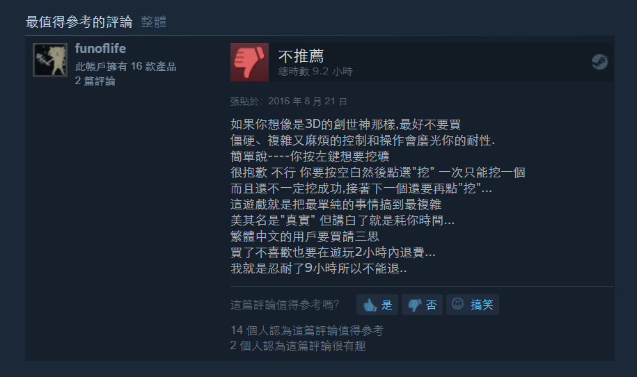 在STEAM上的某款遊戲負評，顯示玩家確實很在乎遊戲機制的好壞。（圖片來源：STEAM）