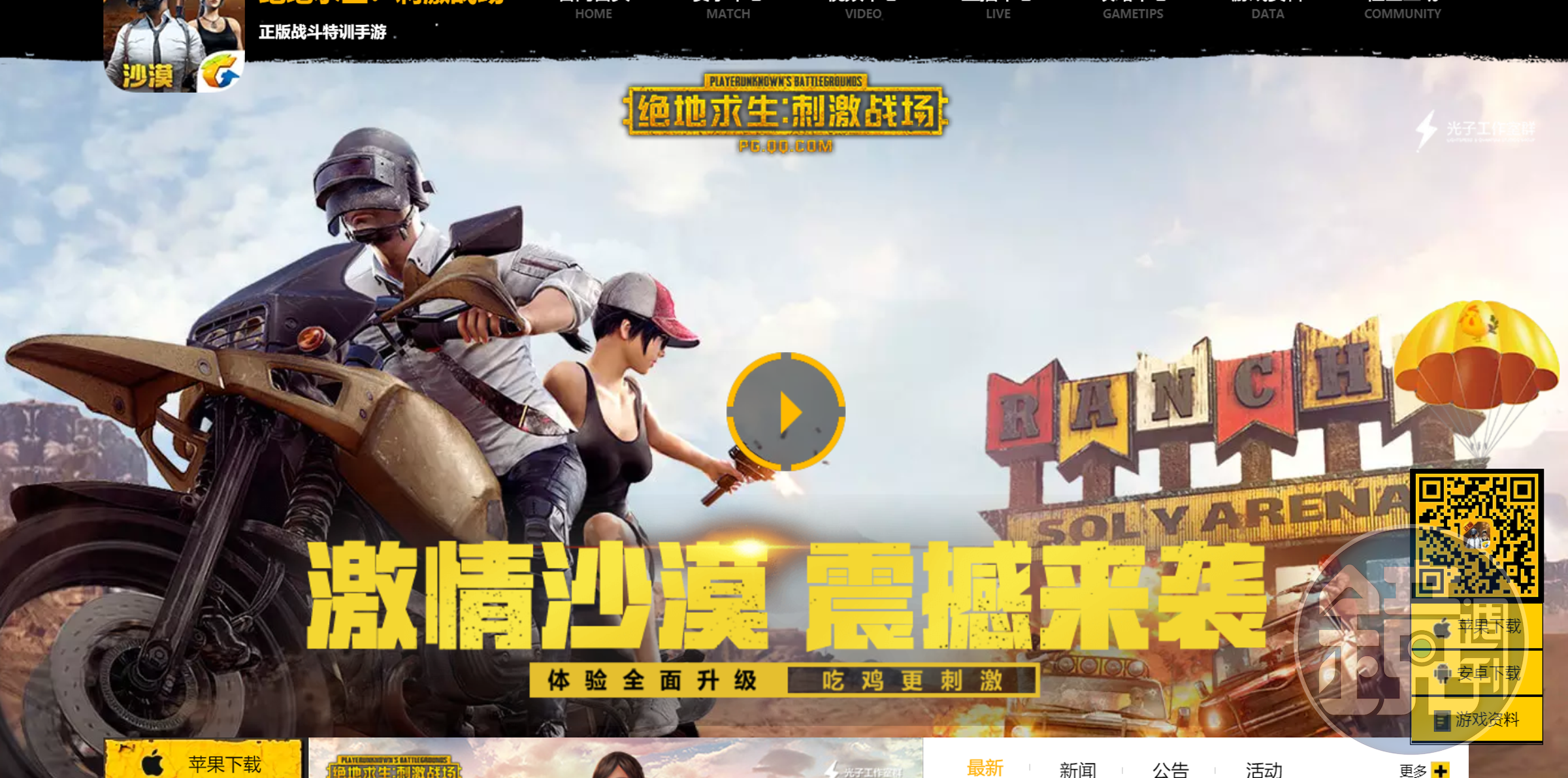 騰訊最近飽受中國內部審查之苦，兩款遊戲皆無法販售虛擬商品（圖片來源：PUBG手遊官網）