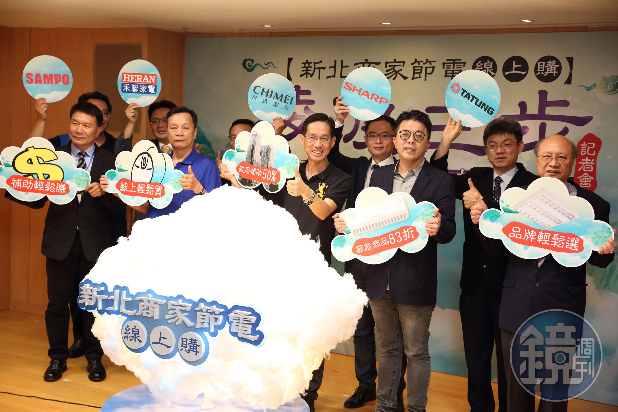東森購物與新北市政府合作推出「新北節能家電50％省很大」網購專區。