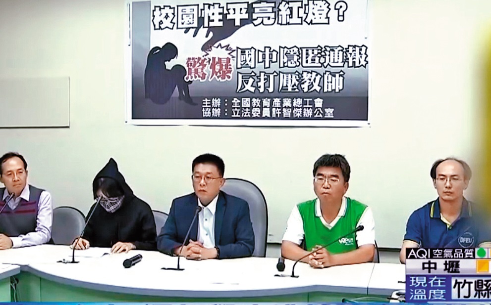 葉老師（左2）不滿校長懲處而反擊，4月13日在立委許智傑（左3）陪同下召開記者會，抨擊校長刻意隱匿性平事件。（翻攝自TVBS）