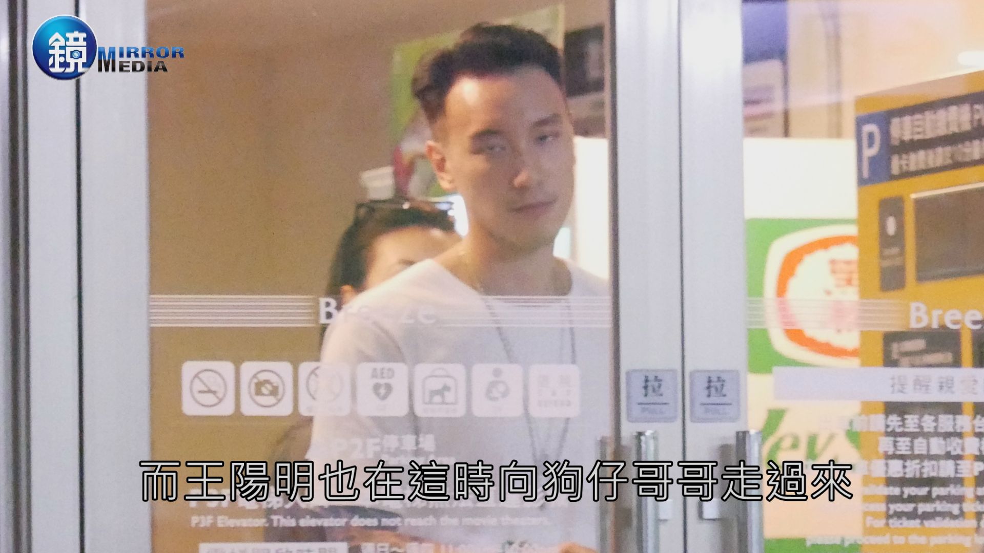 【獨家有片神新聞】母湯啊～王陽明與蔡詩芸捕獲狗仔隊