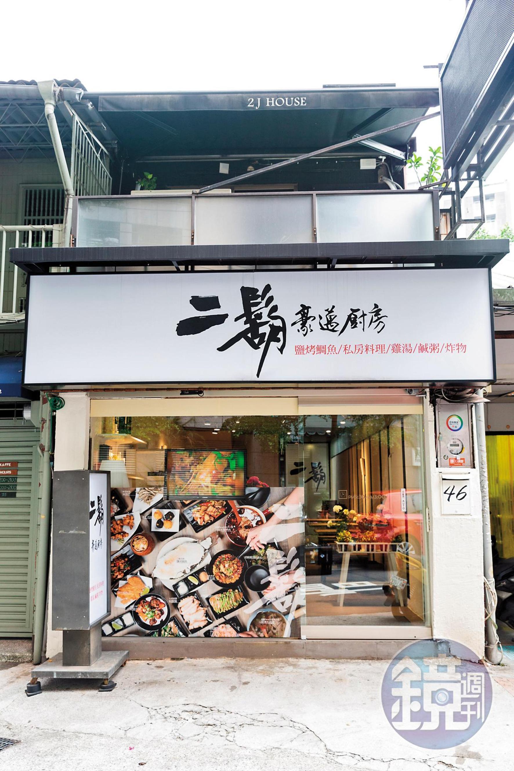 二鬍豪邁廚房