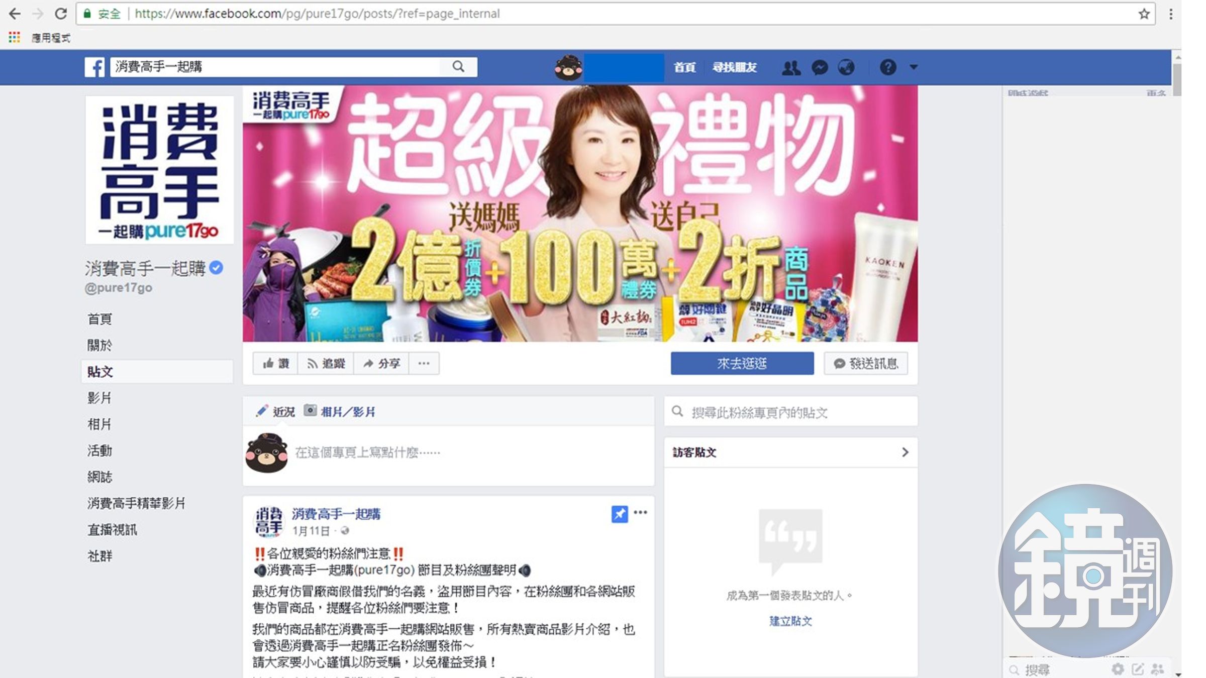 一名女大生在母親節時訂購禮盒送媽媽，卻接到「客服人員」來電，被騙走90萬元。圖為「消費高手一起購」網站。（翻攝自網路）