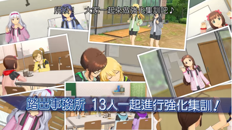 《偶像大師白金星光》是系列中第一款推出官方中文版的遊戲。圖片來源：翻攝自YOUTUBE（https://www.youtube.com/watch?v=zqwcTbjW_P4）