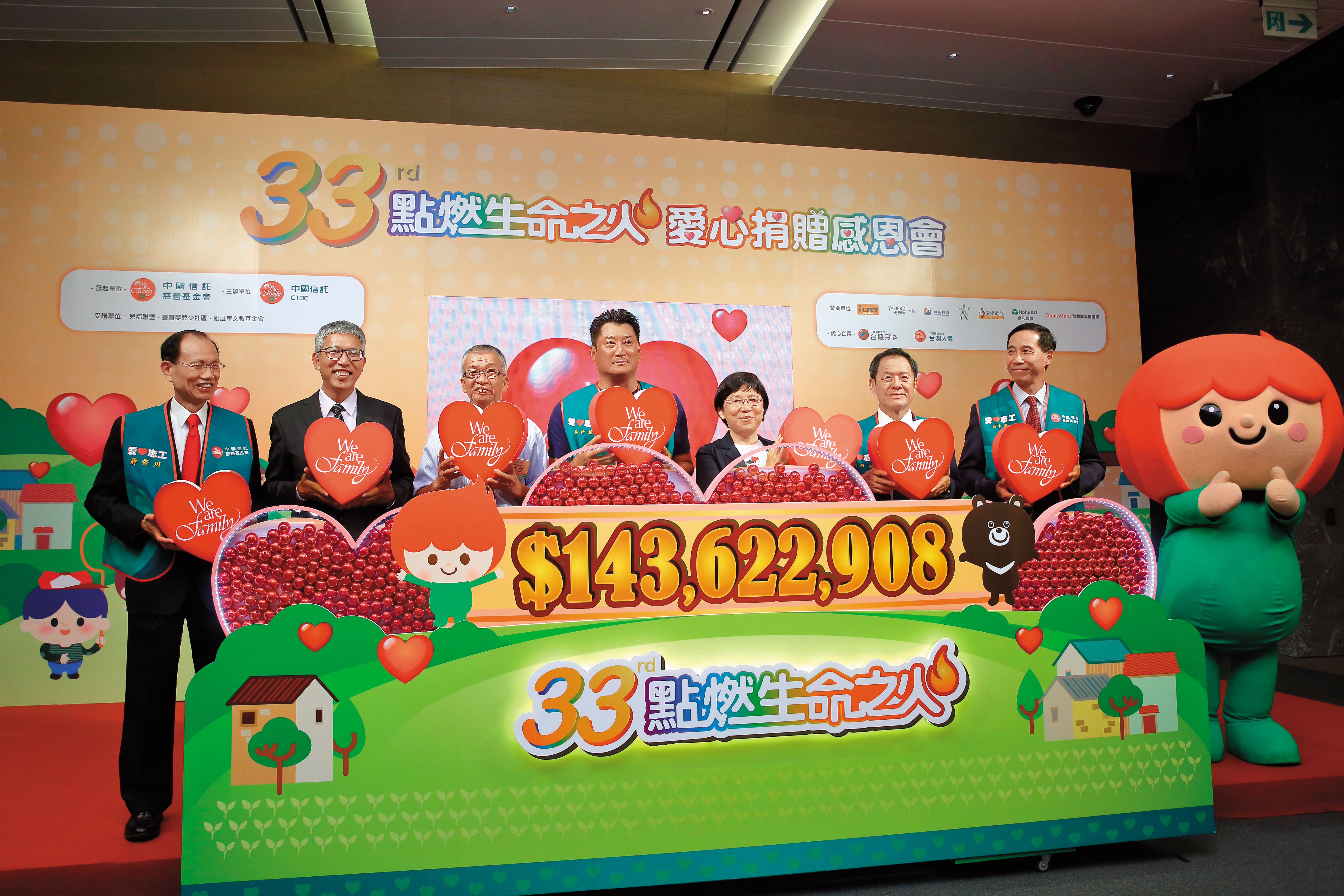 邁入第33屆的點燃生命之火愛心捐贈，今年募款金額達1.43億元。