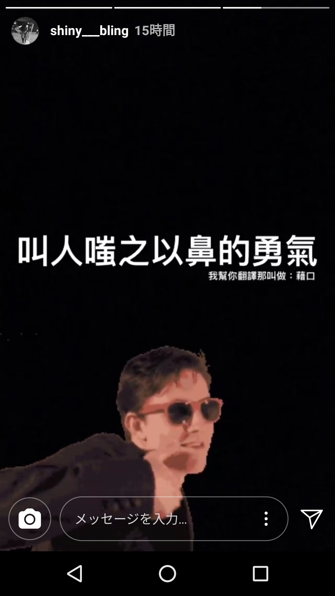 張軒睿在臉書向林明禎認愛後，他的前女友沒多久也PO出「叫人嗤之以鼻的勇氣」。