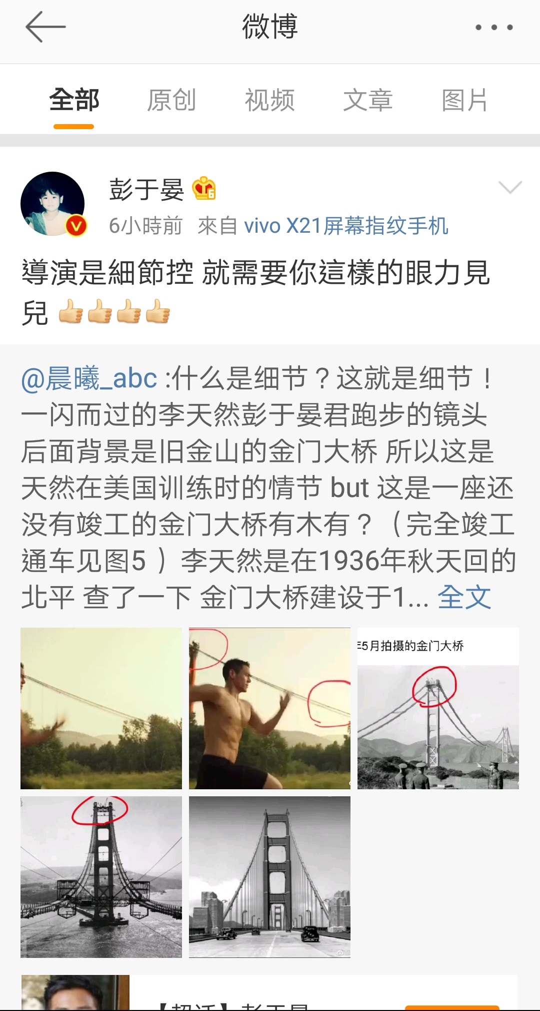 彭于晏在自己的微博中回覆網友的細心。（翻攝自彭于晏微博）