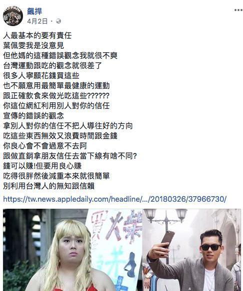 健身界網紅館長在網路上批評胖虎減肥方式。（翻攝自臉書）