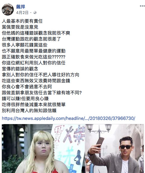 健身界網紅館長在網路上批評胖虎減肥方式。（翻攝自臉書）
