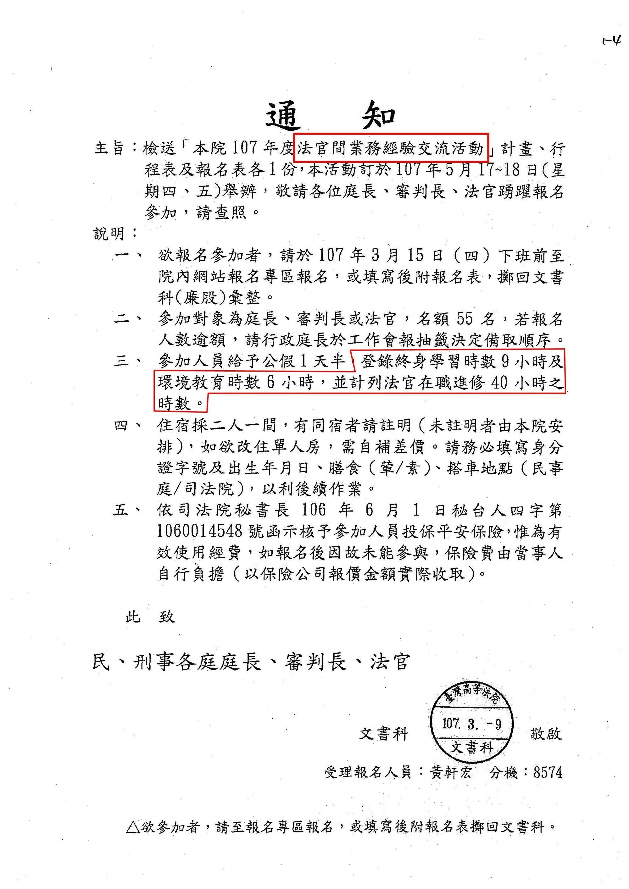 高院公文寫著「法官間業經驗交流活動」,5月17日與18日的行程,不僅公費、公假,還可以登錄55小時進修時數,事實卻以遊玩為主。