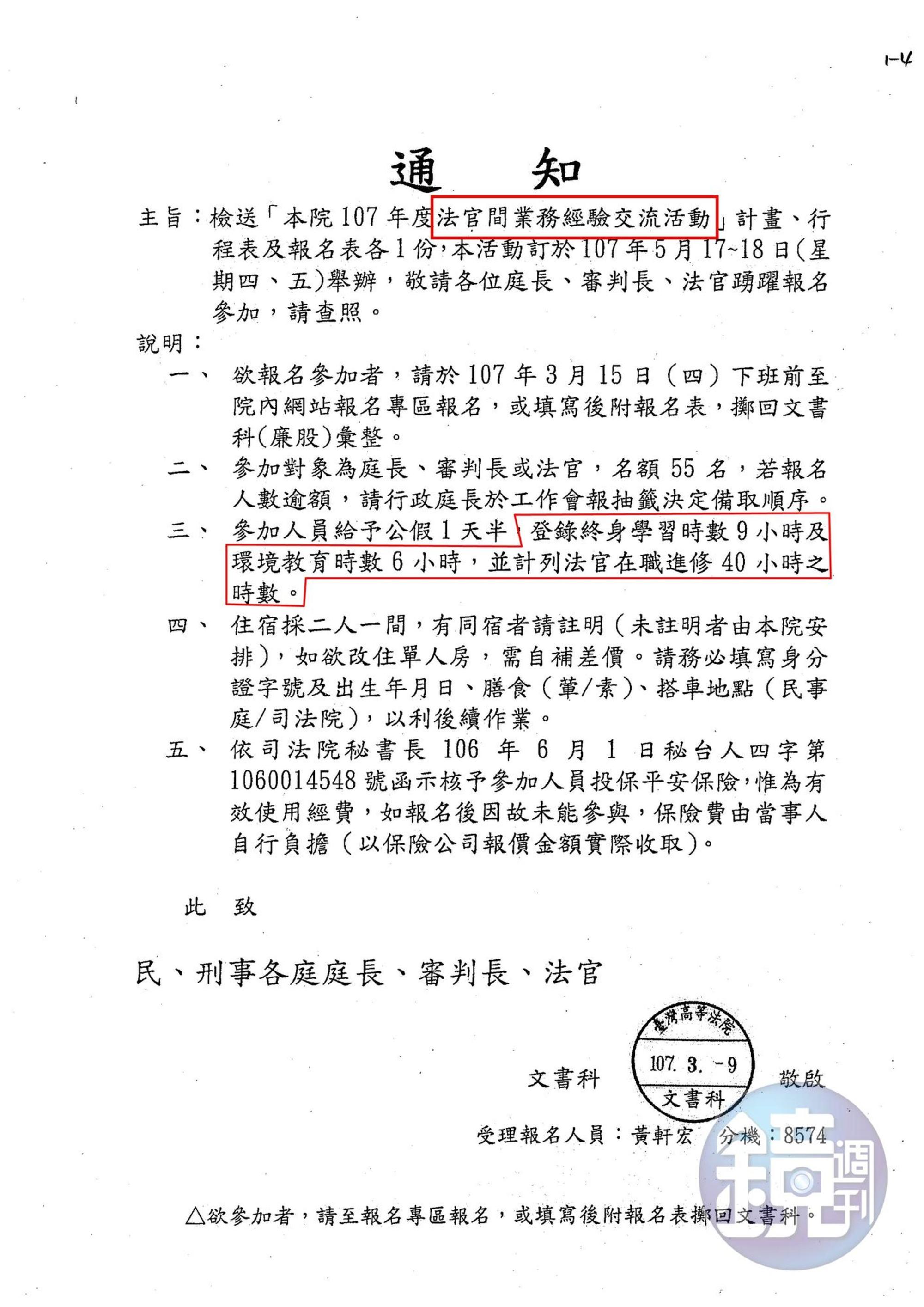 高院公文寫著「法官間業經驗交流活動」，5月17日與18日的行程，不僅公費、公假，還可以登錄55小時進修時數，事實卻以遊玩為主。