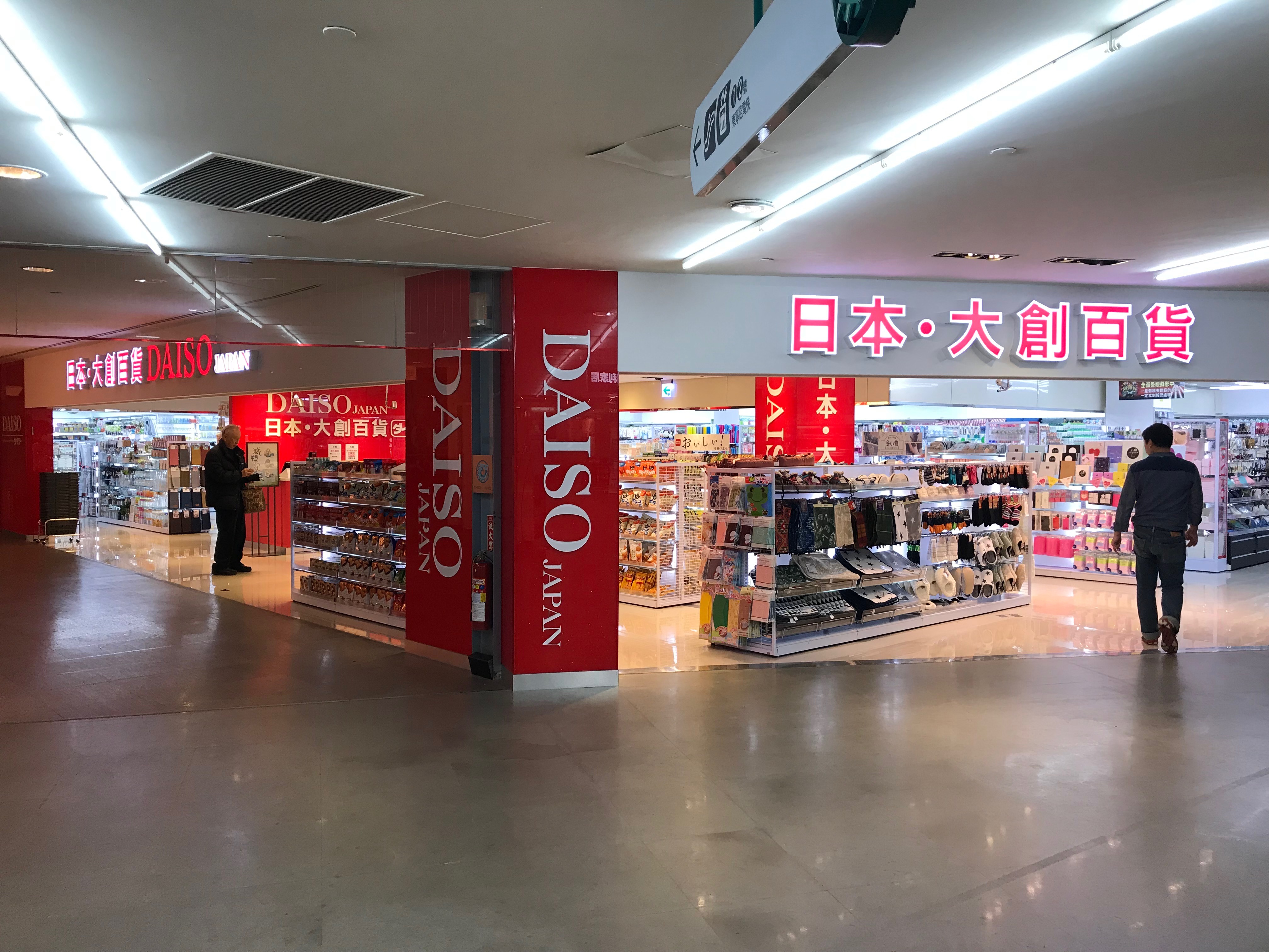 在全台有60間分店的日商大創，因造假文件申請輸出入許可證，今遭重罰廢止進出口廠商登記2年，各分店恐面臨無貨可賣的窘境。