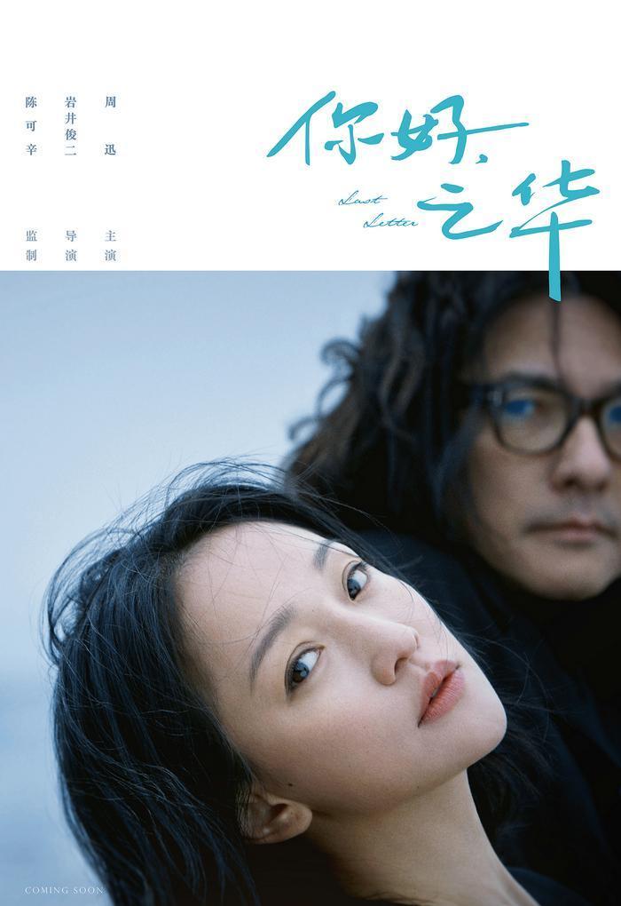 周迅近期正忙於《你好,之華》的拍攝。(網路照片)