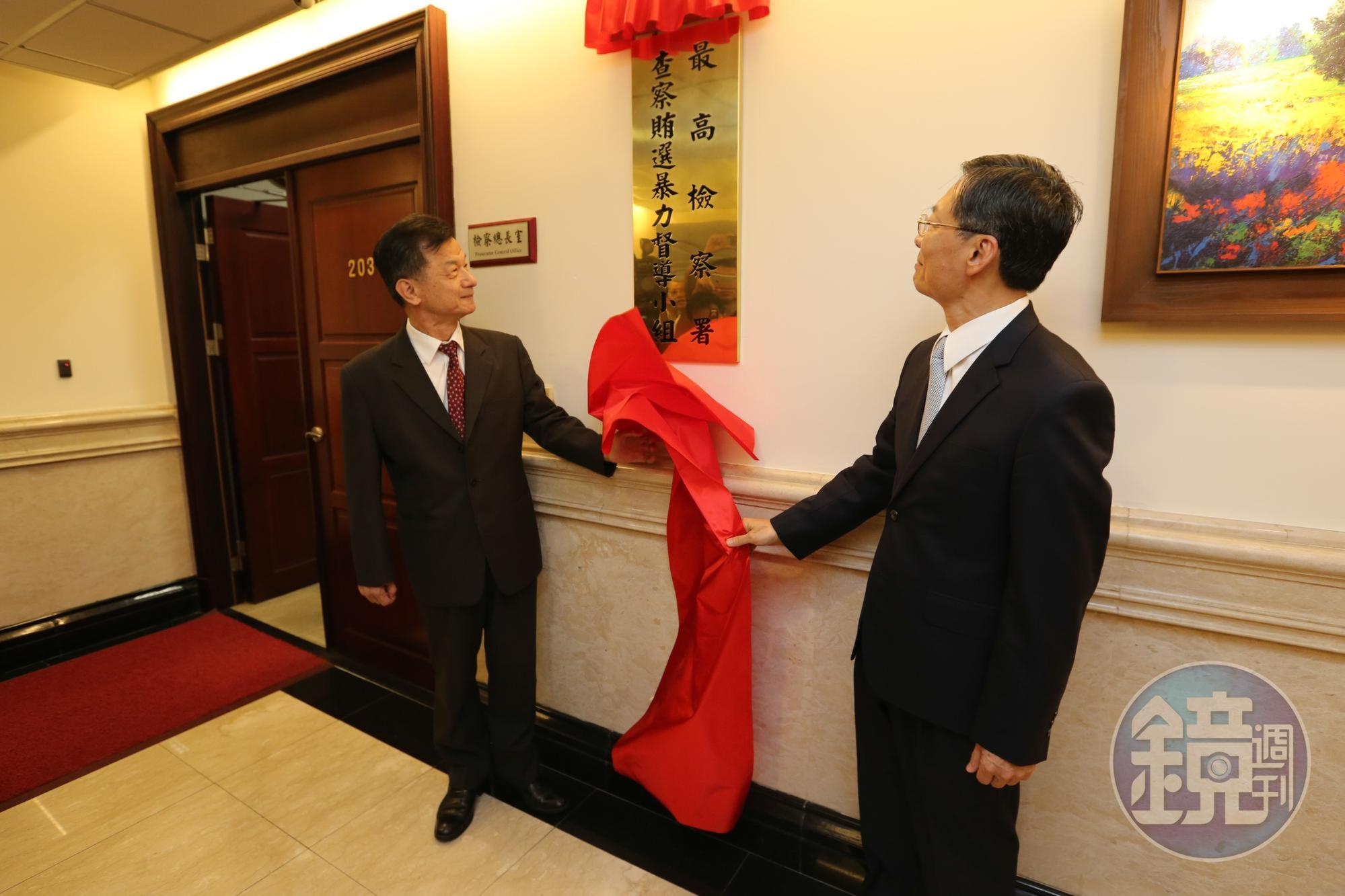 法務部長邱太三(左)與檢察總長江惠民(右)共同舉行查賄揭牌儀式,確保年底選舉順利。