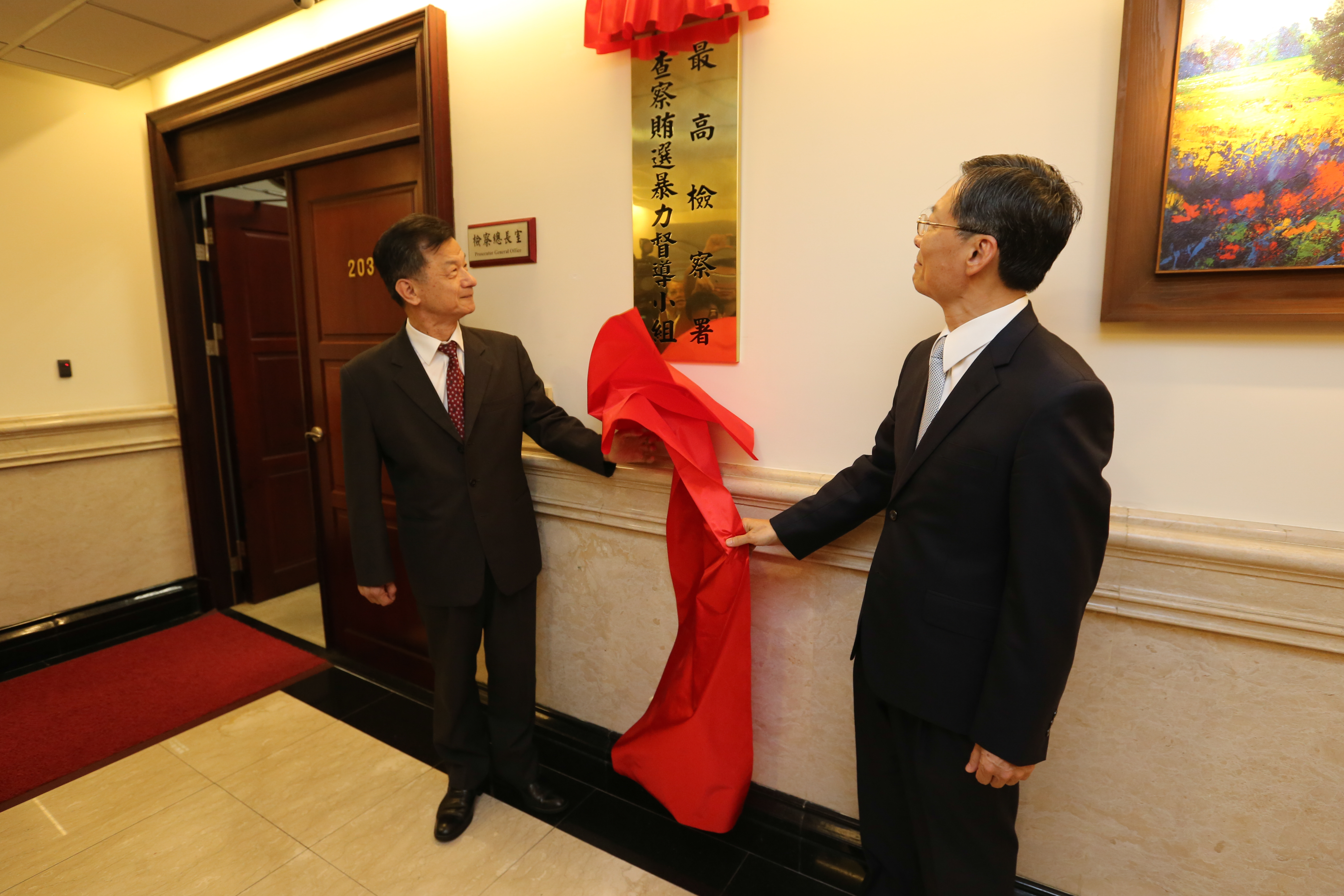 法務部長邱太三（左）與檢察總長江惠民（右）共同舉行查賄揭牌儀式，確保年底選舉順利。