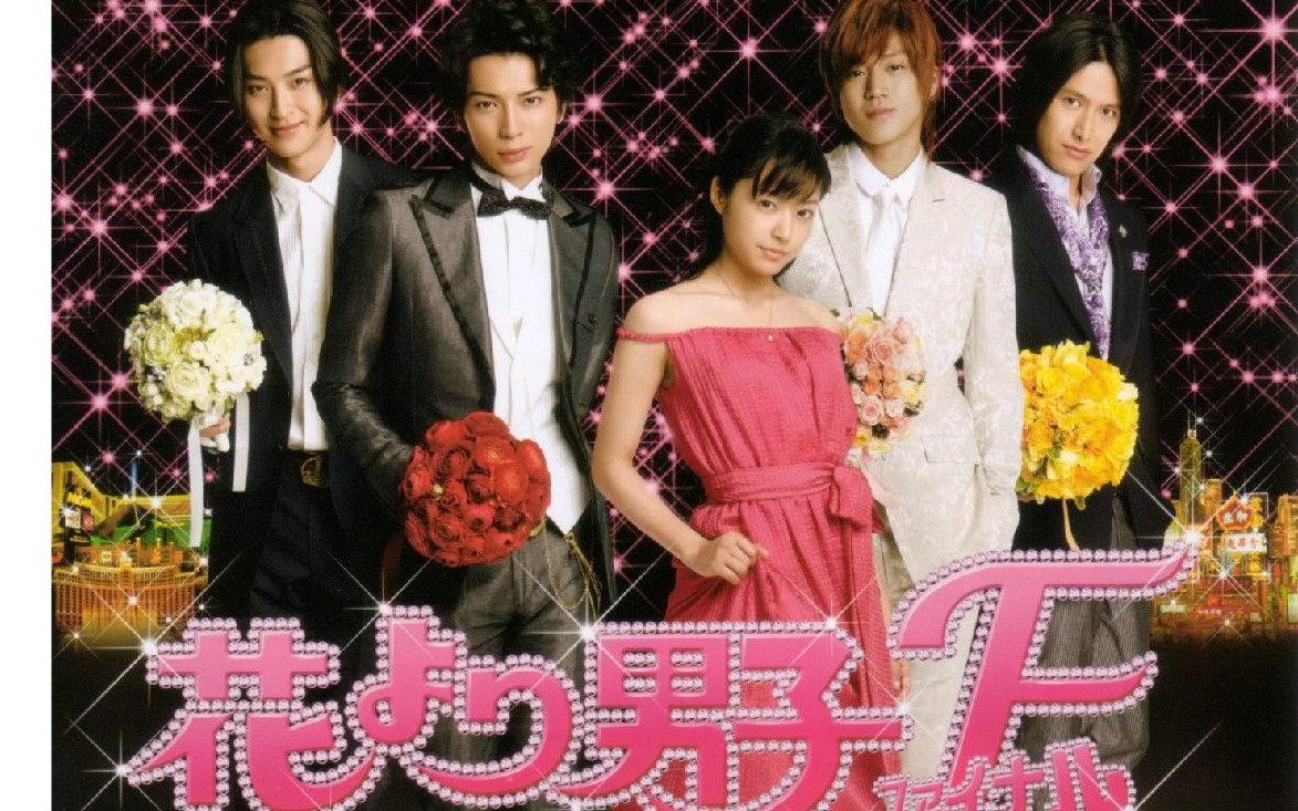 日版《花樣男子》由松田翔太（左起）、松本潤、井上真央、小粟旬、阿部力主演。（翻攝自哔哩哔哩）