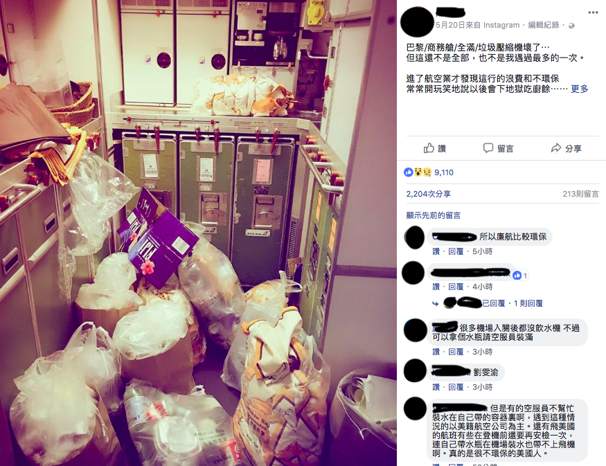 日前一名長榮陳姓空姐在臉書貼出在飛機上廚房被垃圾塞滿的照片，藉機呼籲大家搭機自備水瓶，減少垃圾。（翻攝自臉書）