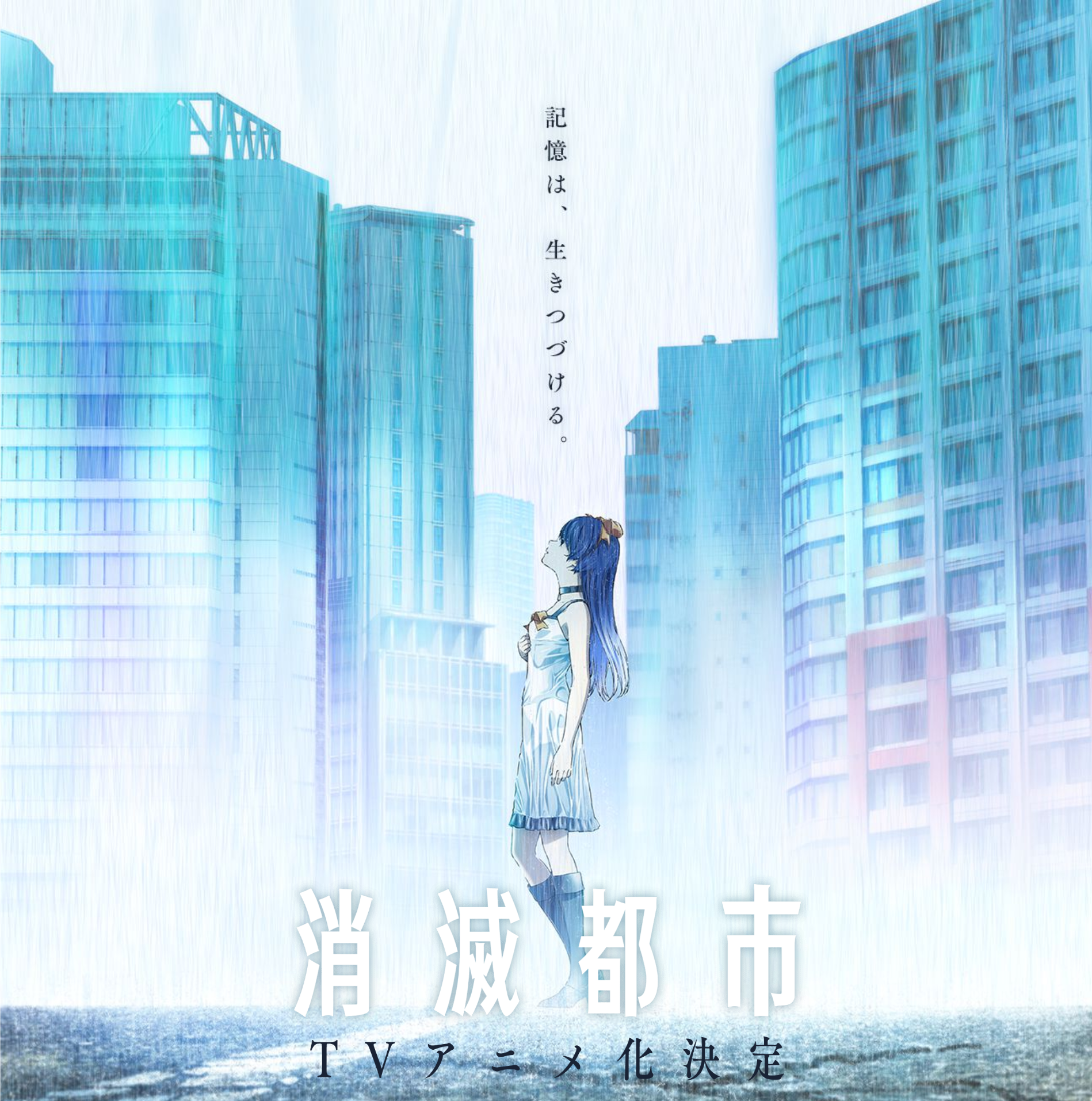 手遊《消滅都市》動畫化決定。（翻攝自官網）