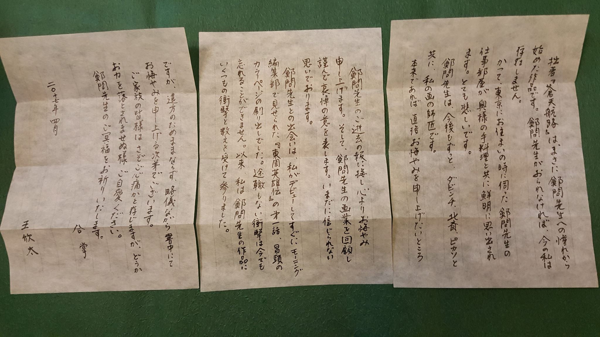 王欣太親筆信悼念鄭問。（翻攝自鍾孟舜臉書）