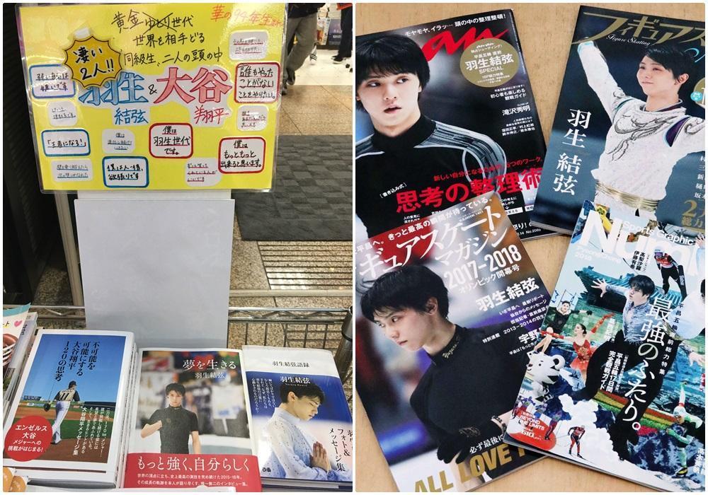 日本書店門口，排放的「羽生大谷」專區，探究2人能站上世界舞台的原因。