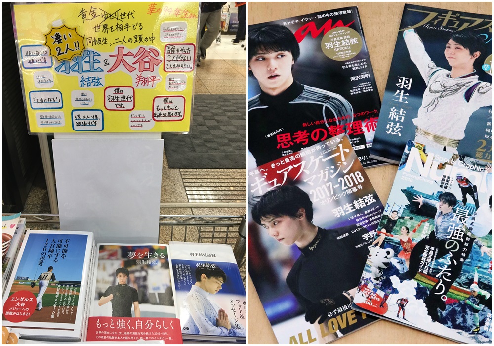 日本書店門口，排放的「羽生大谷」專區，探究2人能站上世界舞台的原因。