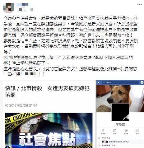 女的堂姊於今凌晨在「爆料公社」PO文稱廖男有暴力傾向。（翻攝自臉書）