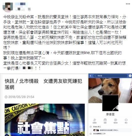 女的堂姊於今凌晨在「爆料公社」PO文稱廖男有暴力傾向。(翻攝自臉書)