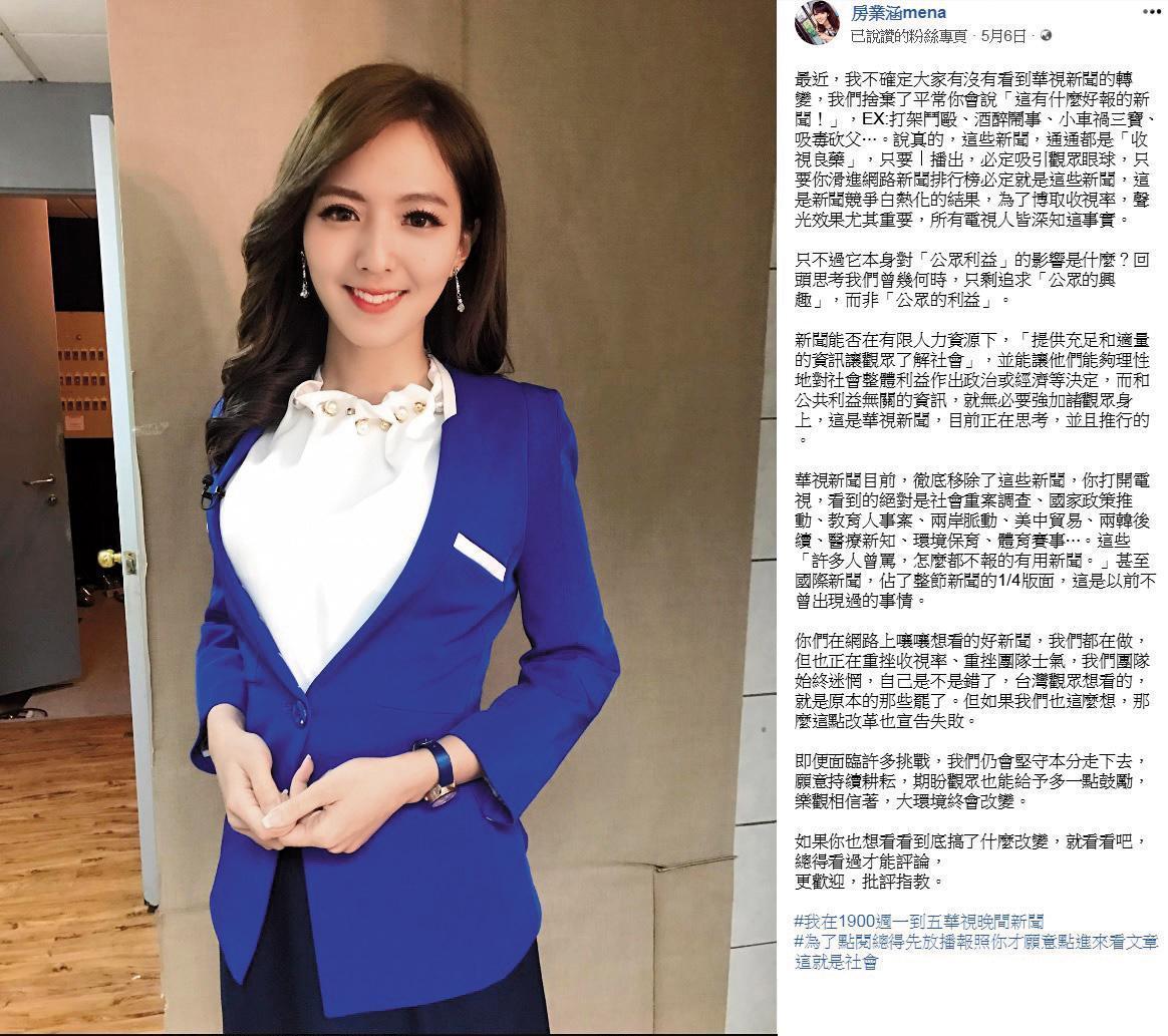 房業涵臉書寫千字文曝光改革新聞的心境，受到網路瘋傳，搶盡版面。（翻攝自房業涵粉專）