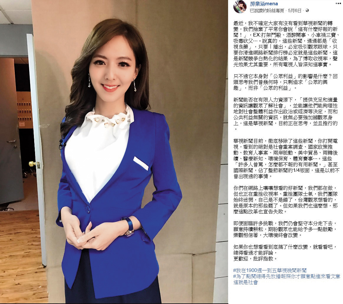 房業涵臉書寫千字文曝光改革新聞的心境，受到網路瘋傳，搶盡版面。（翻攝自房業涵粉專）