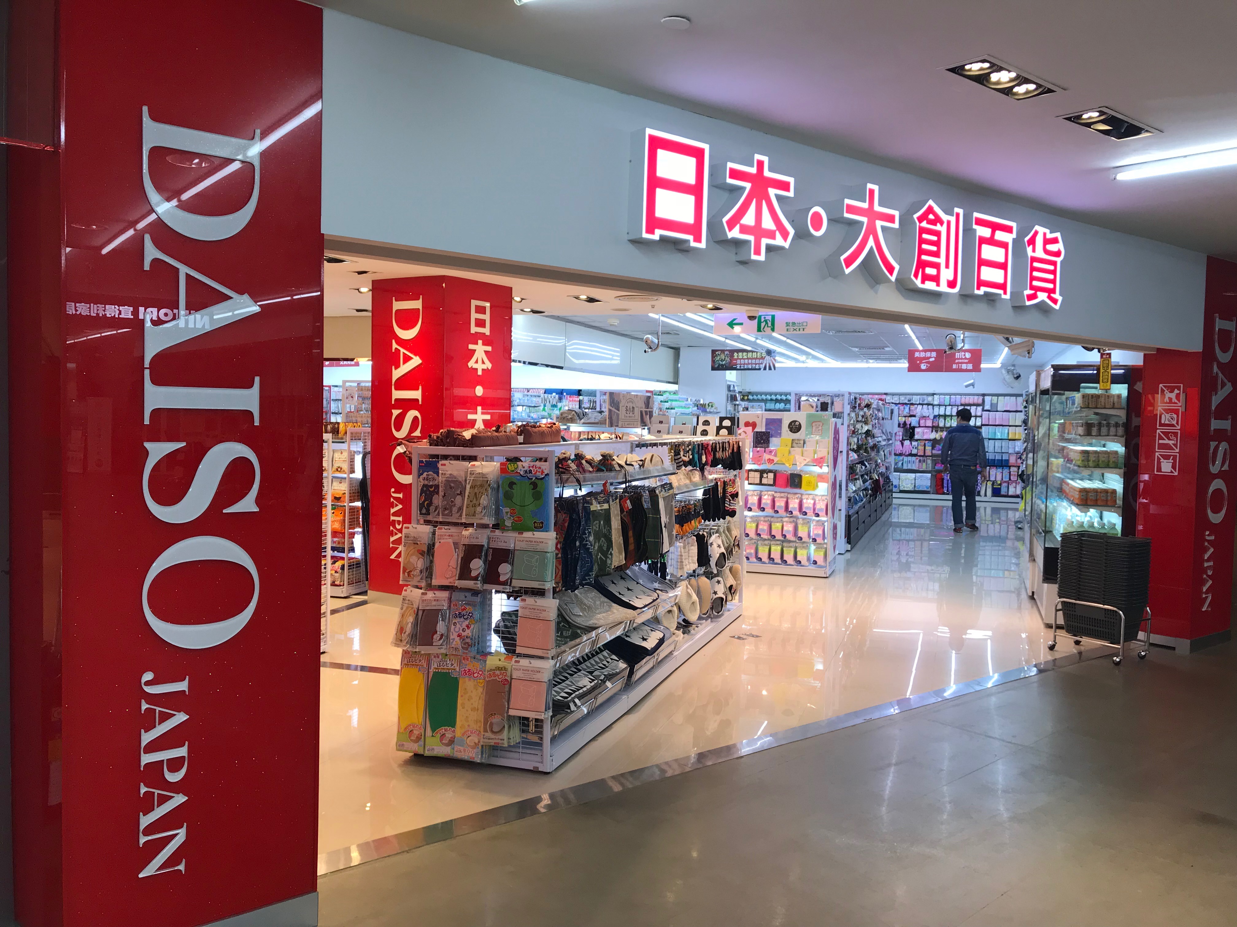 針對遭國貿局重罰2年內不得進貨到台灣，大創於28日晚間正式發表聲明。