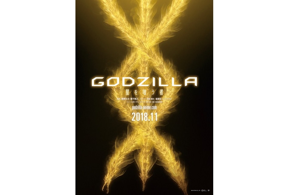 《GODZILLA 嗜星者》海報釋出，猜得到海報在暗示什麼嗎？