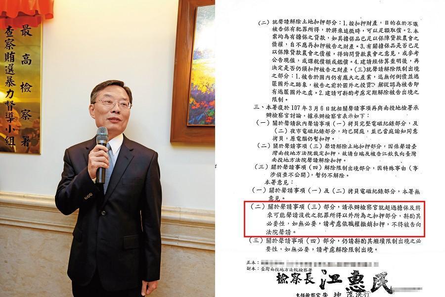 檢察總長江惠民(圖)在台中高分檢檢察長任內時,手下主任檢察官出公文打臉南投地檢。根據台中高分檢回覆江欽良的公文,可見檢方一、二審不同調,高分檢認為若無必要,應將扣押的不動產返還江欽良。