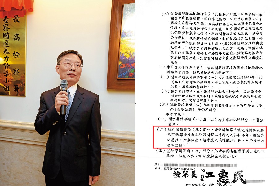 檢察總長江惠民（圖）在台中高分檢檢察長任內時，手下主任檢察官出公文打臉南投地檢。根據台中高分檢回覆江欽良的公文，可見檢方一、二審不同調，高分檢認為若無必要，應將扣押的不動產返還江欽良。