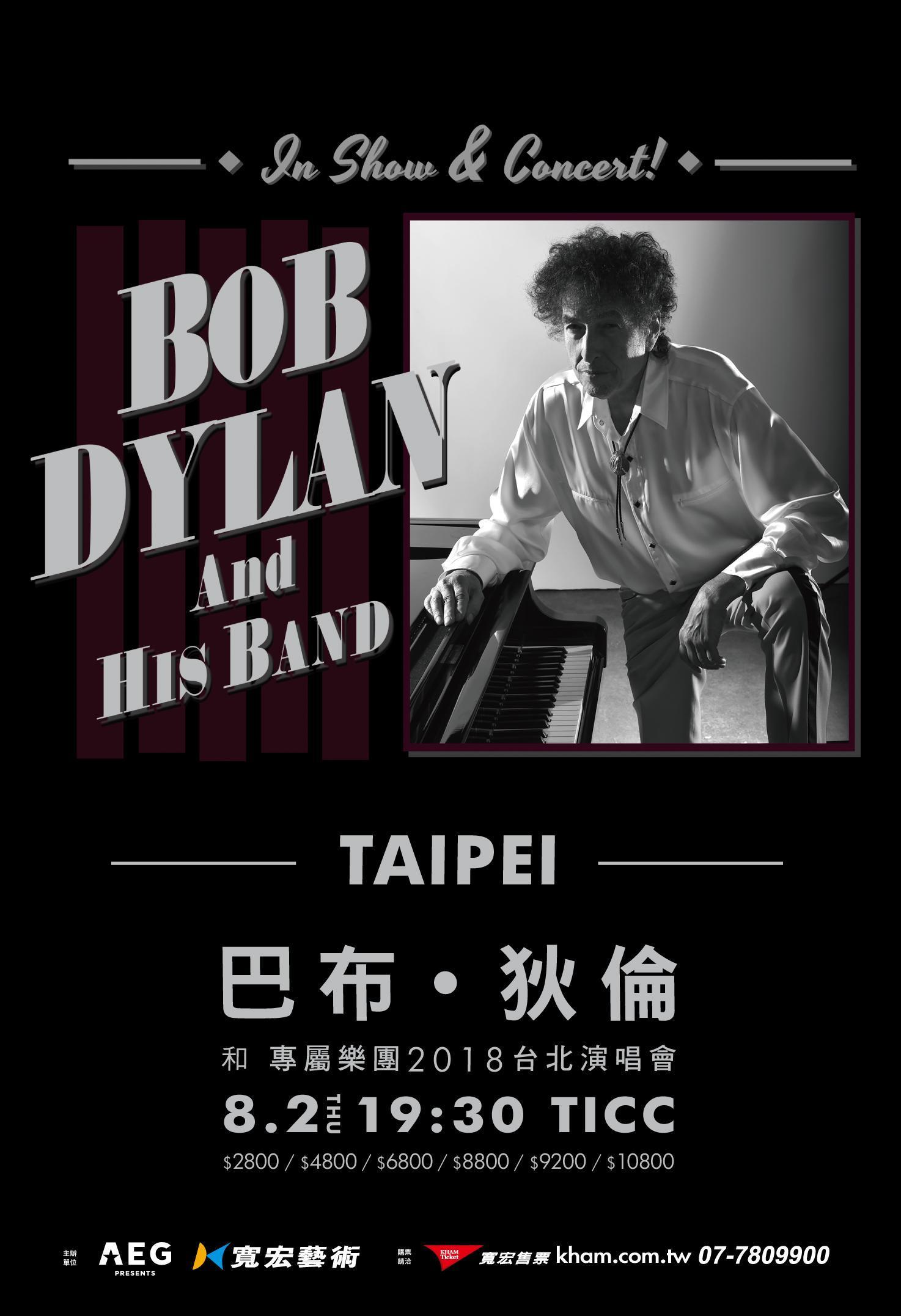 巴布狄倫2011年曾來台開唱,8月將舉辦亞洲巡演跑遍13個城市。(寬宏提供)