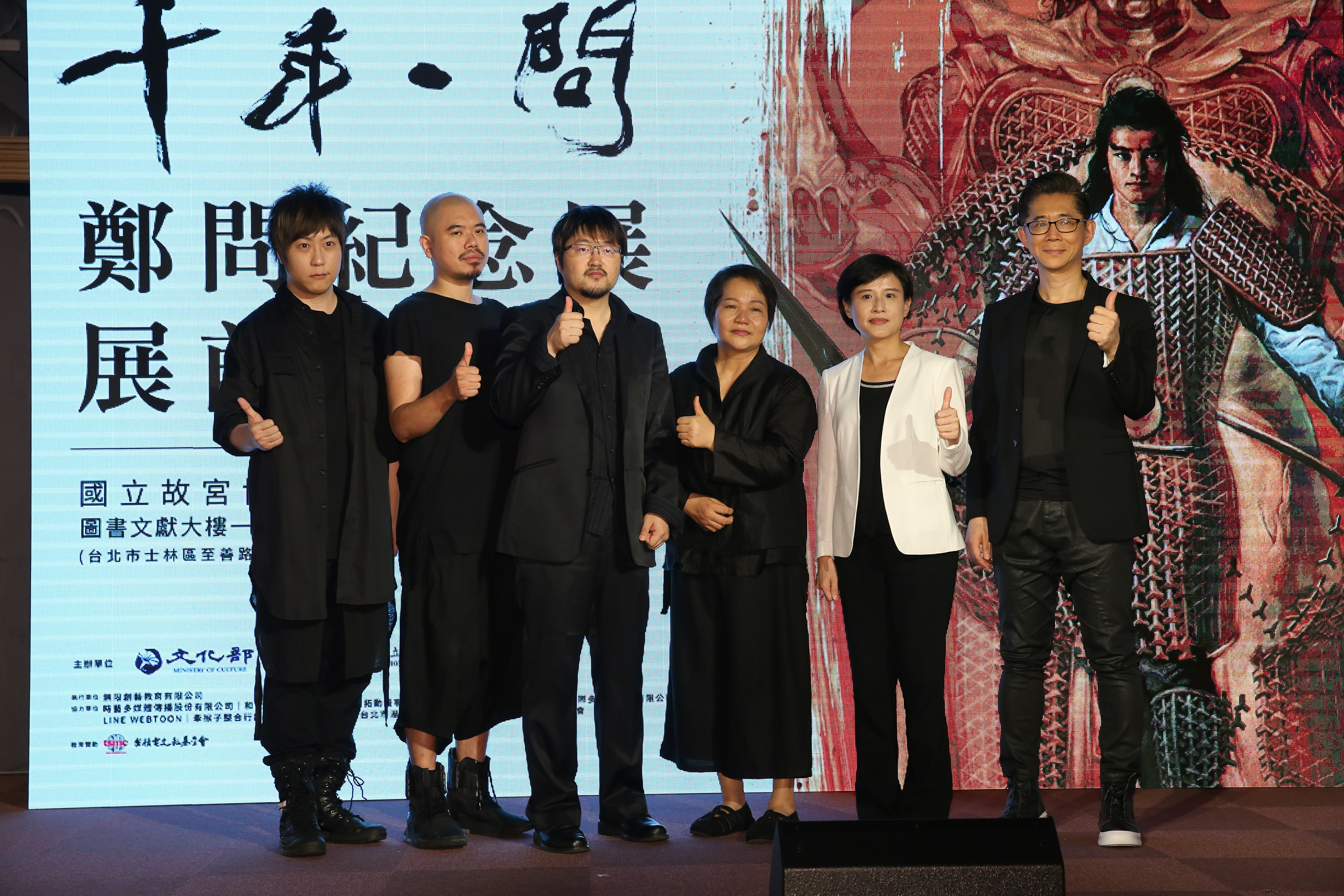 鄭問故宮大展舉行展前記者會，左到右為阿信、導演陳奕仁、鄭問之子鄭植羽、鄭問太太、文化部長鄭麗君、策展人鍾孟舜。