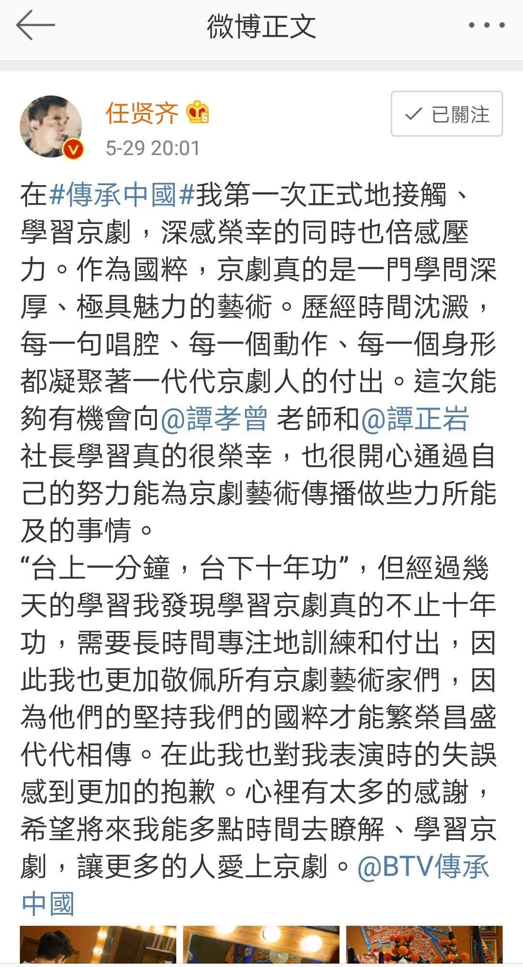 任賢齊在自己微博發文道歉。(任賢齊微博)