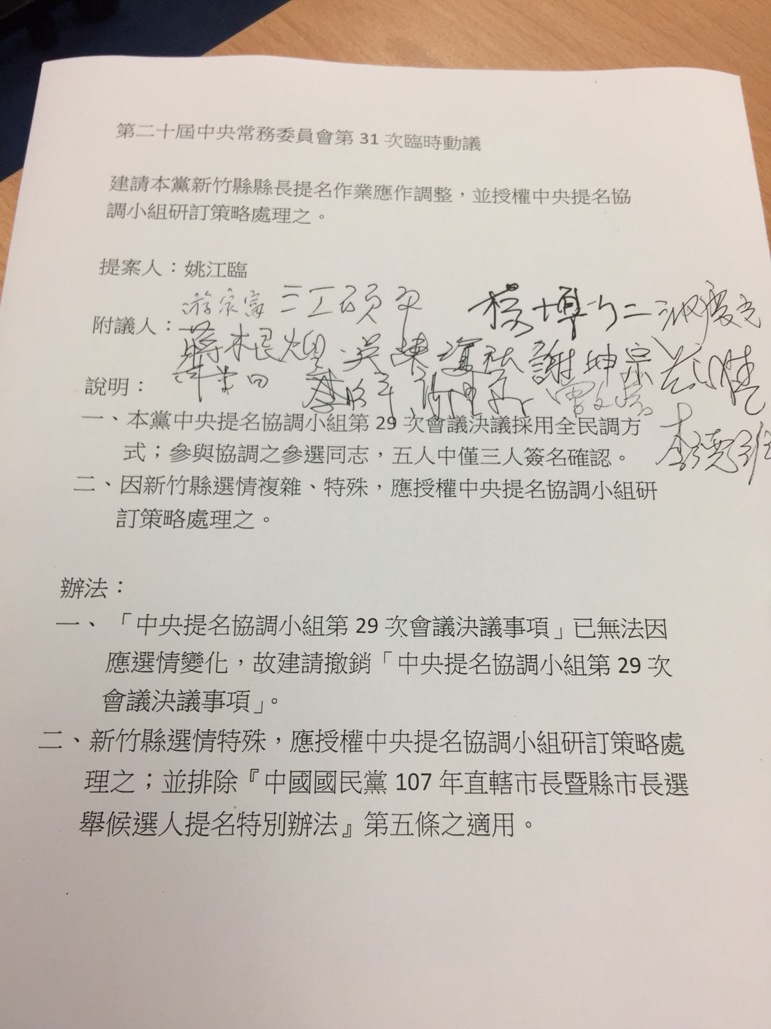 國民黨新竹縣長參選人至今難產，中常委今提案建請調整提名作業。