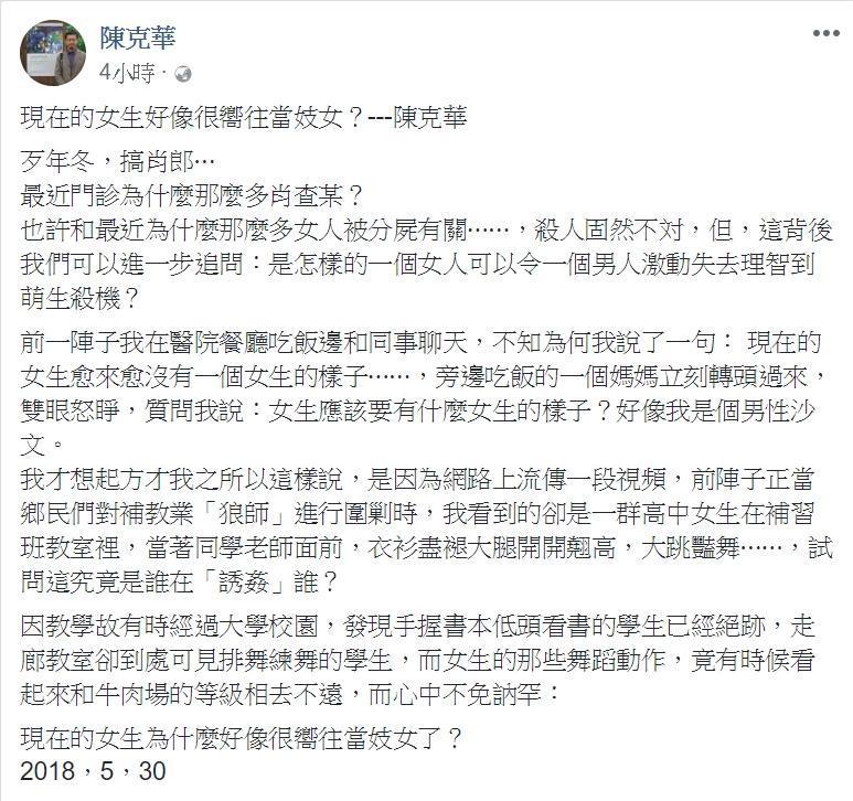 陳克華發表的文章，現已被刪除。（ 翻攝陳克華臉書 ）