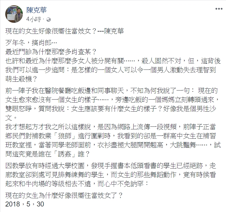 陳克華發表的文章，現已被刪除。（ 翻攝陳克華臉書 ）