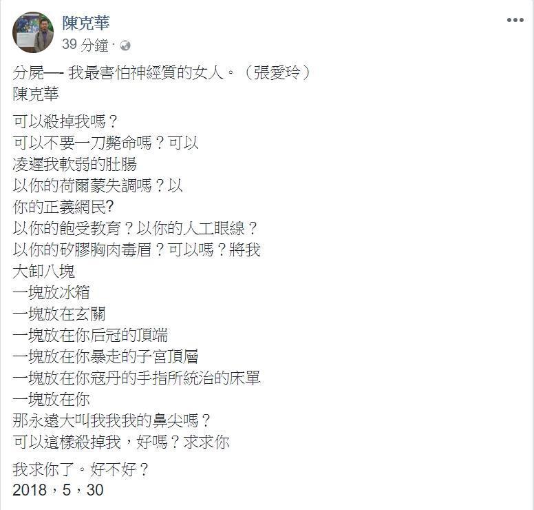 陳克華火速刪文後，發表的新文章。（ 翻攝陳克華臉書 ）