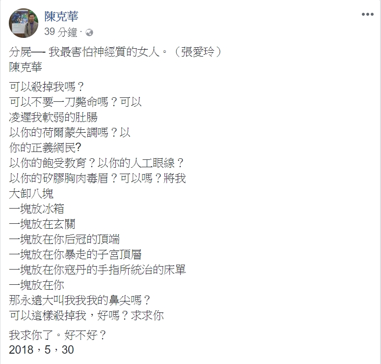 陳克華火速刪文後，發表的新文章。（ 翻攝陳克華臉書 ）