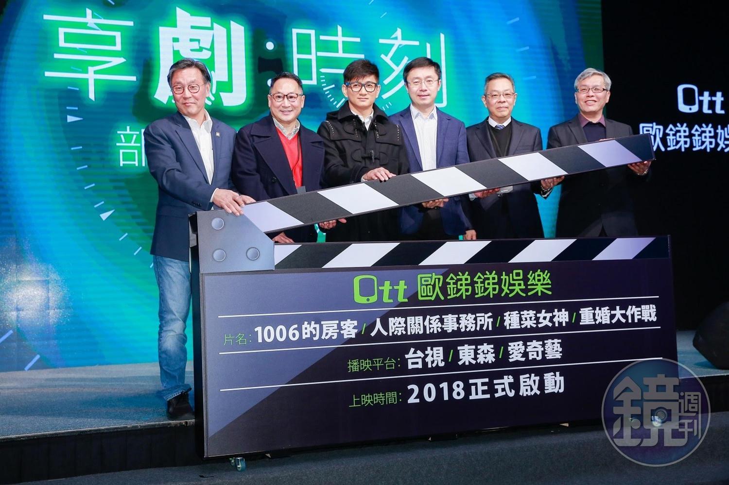 歐銻銻娛樂去年底啟動自製劇啟動儀式，宣布2018年開拍4部自製戲劇作品。（左起：愛奇藝台灣站總經理楊鳴、東森電視董事長范瑞穎、吳奇隆、愛奇藝創始人CEO龔宇、台視總經理周法勛、歐銻銻娛樂董事長范立達）