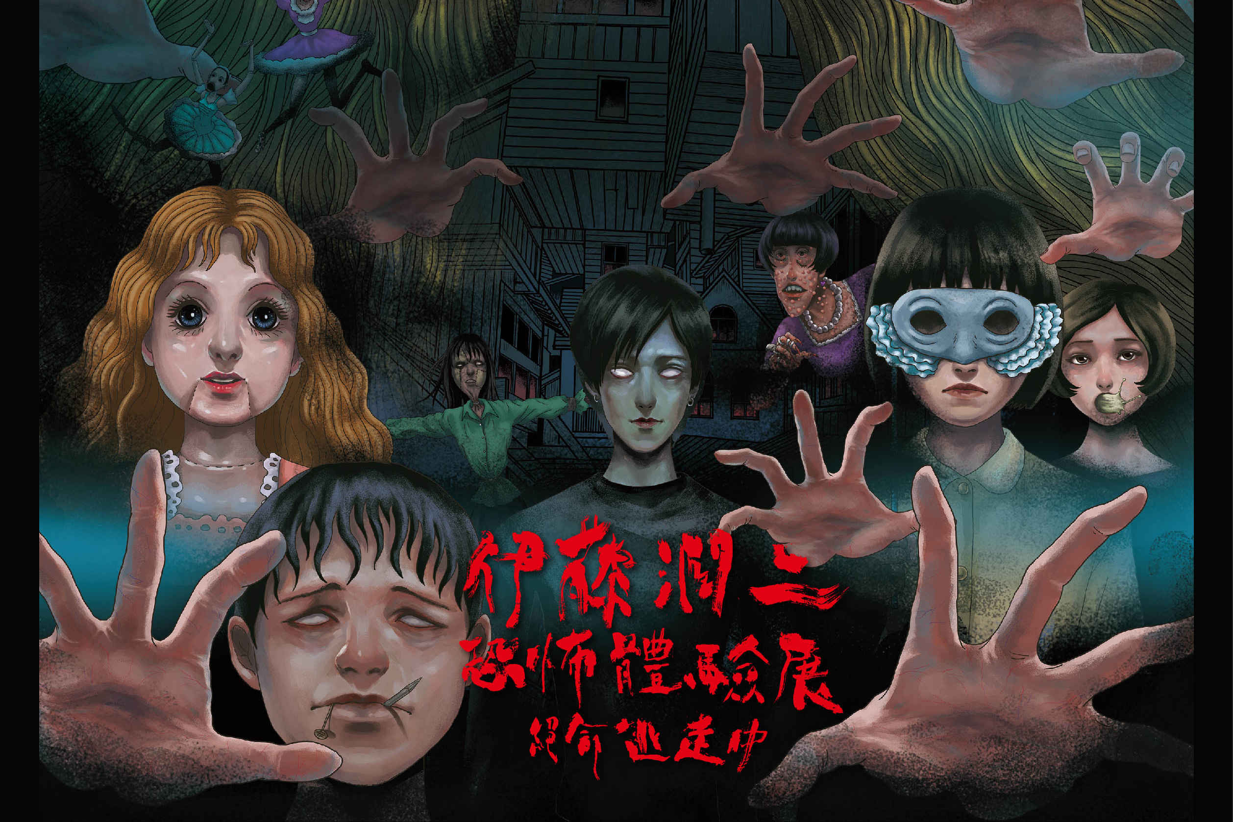 亞洲第一個重現「伊藤潤二」世界觀的鬼屋，7月將在台北展出。（INCEPTION 啟藝提供）