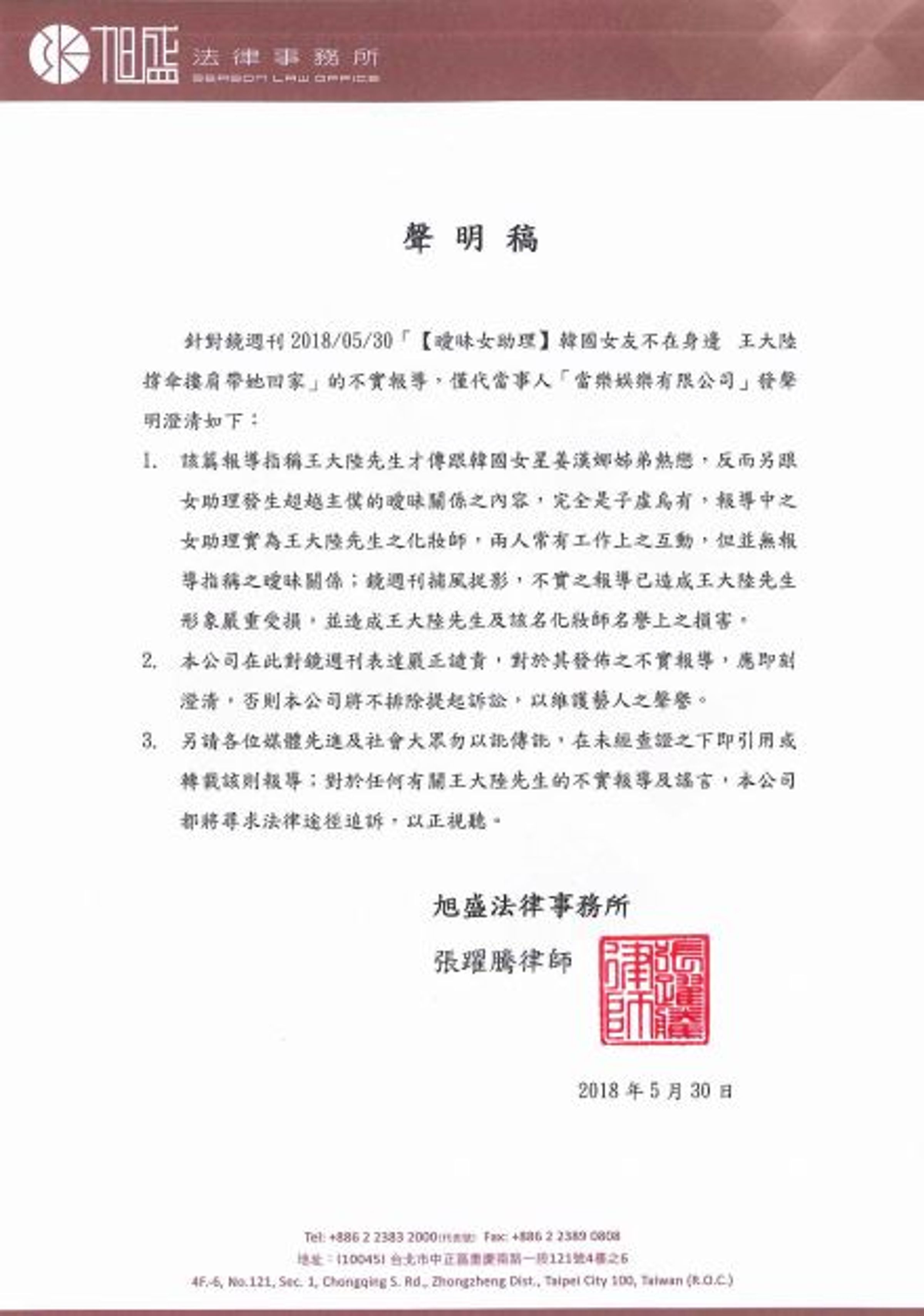 本刊報導王大陸在MV拍攝現場與工作人員曖昧，王大陸透過聲明否認。