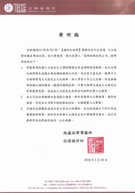 本刊報導王大陸在MV拍攝現場與工作人員曖昧，王大陸透過聲明否認。