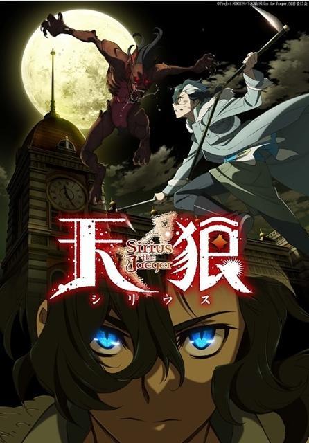 《天狼 Sirius the Jaeger》人類、狼人、吸血鬼,最經典的那種奇幻作品