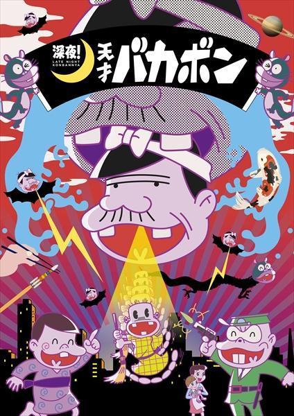 經典動漫《天才妙老爹》再次動畫化