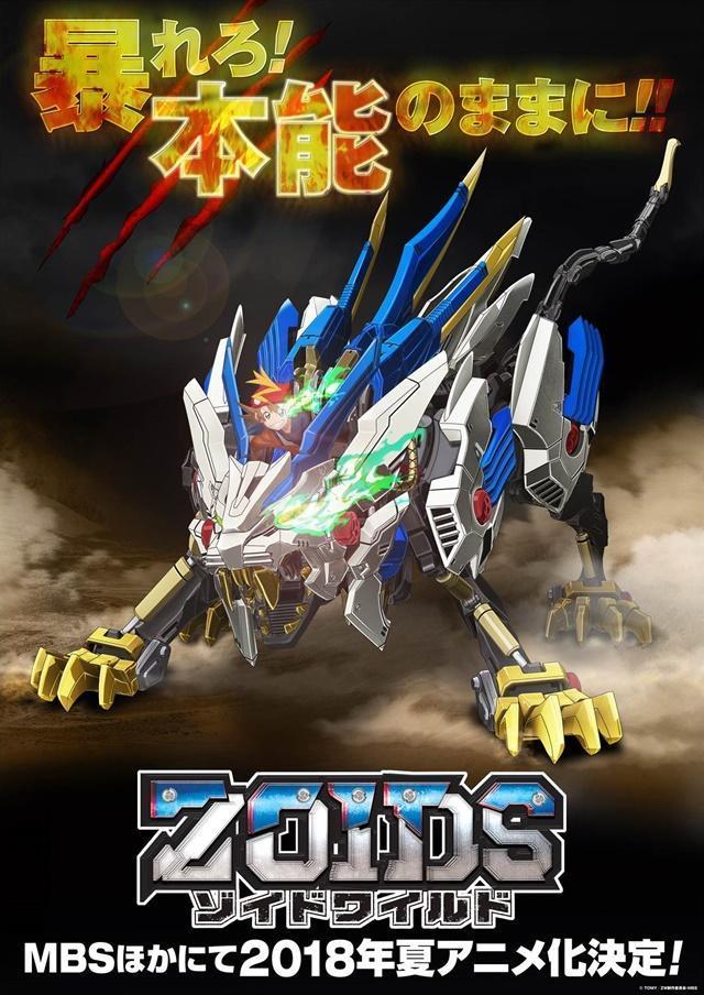 玩具系列延伸的《ZOIDS WILD》