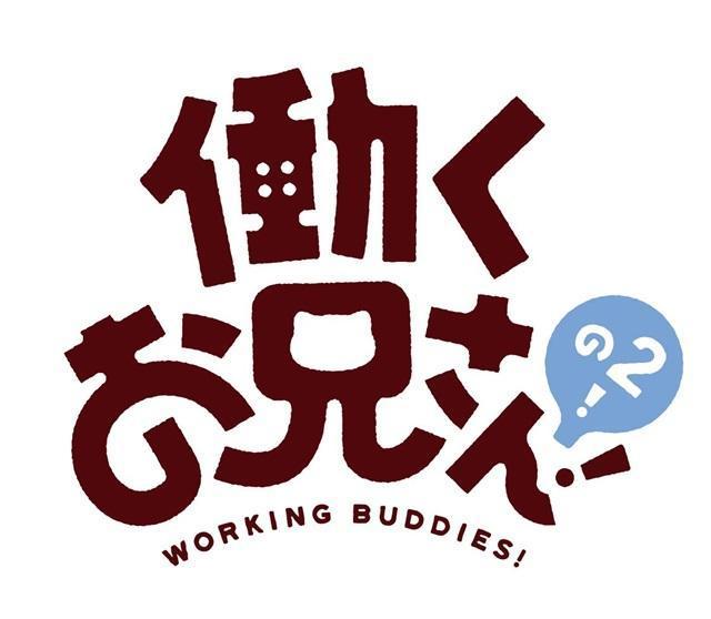 《打工小哥》今天要打什麼工？