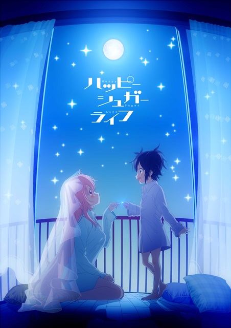 甜甜又帶點犯罪氣息的百合作品《Happy Sugar Life》